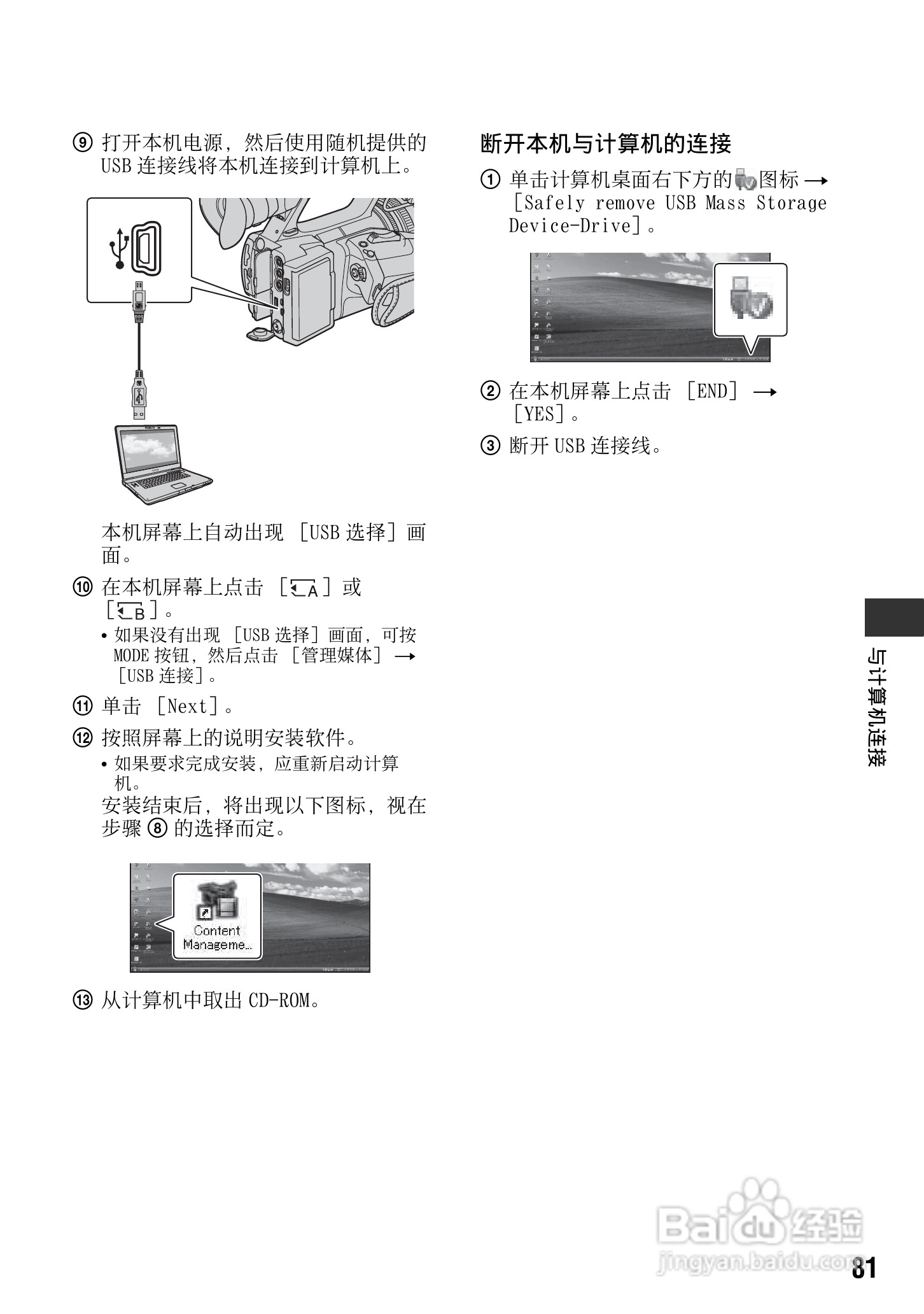 索尼HXR-NX5C数码摄像机使用说明书:[9]