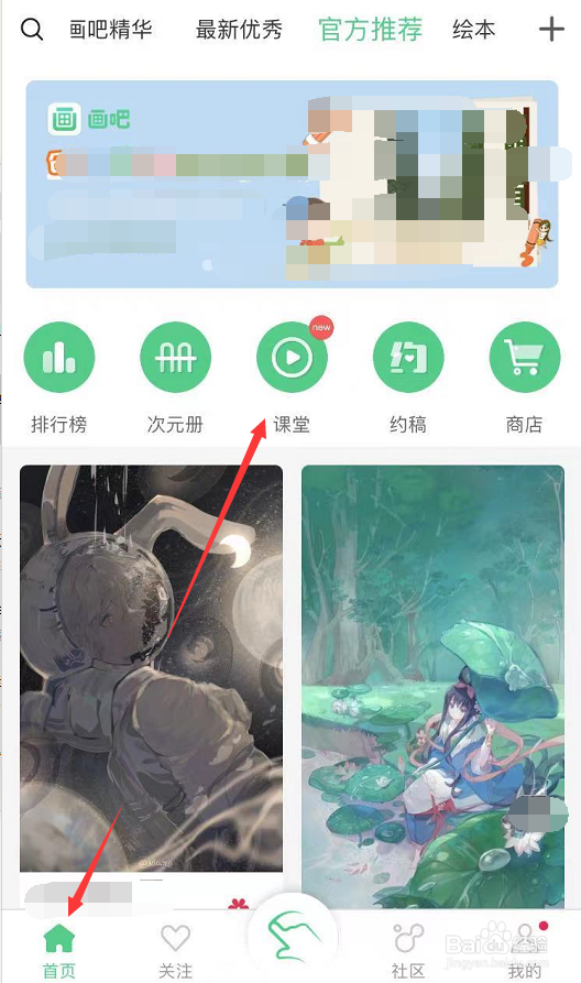 画吧App怎么看新手教程