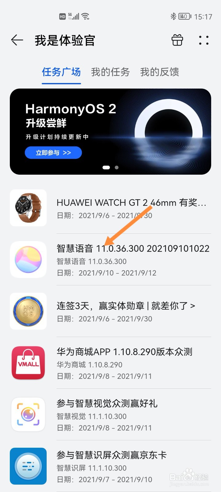 鸿蒙系统如何优先体验应用