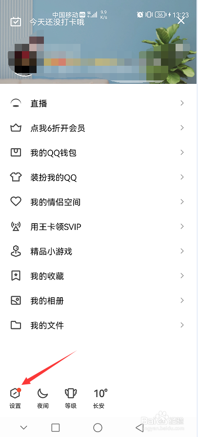 QQ如何关闭怼图