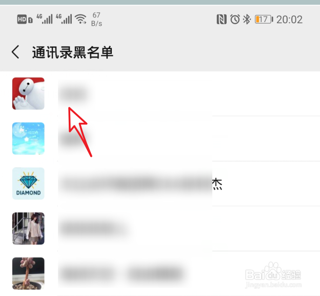 微信怎么将黑名单的好友移出来