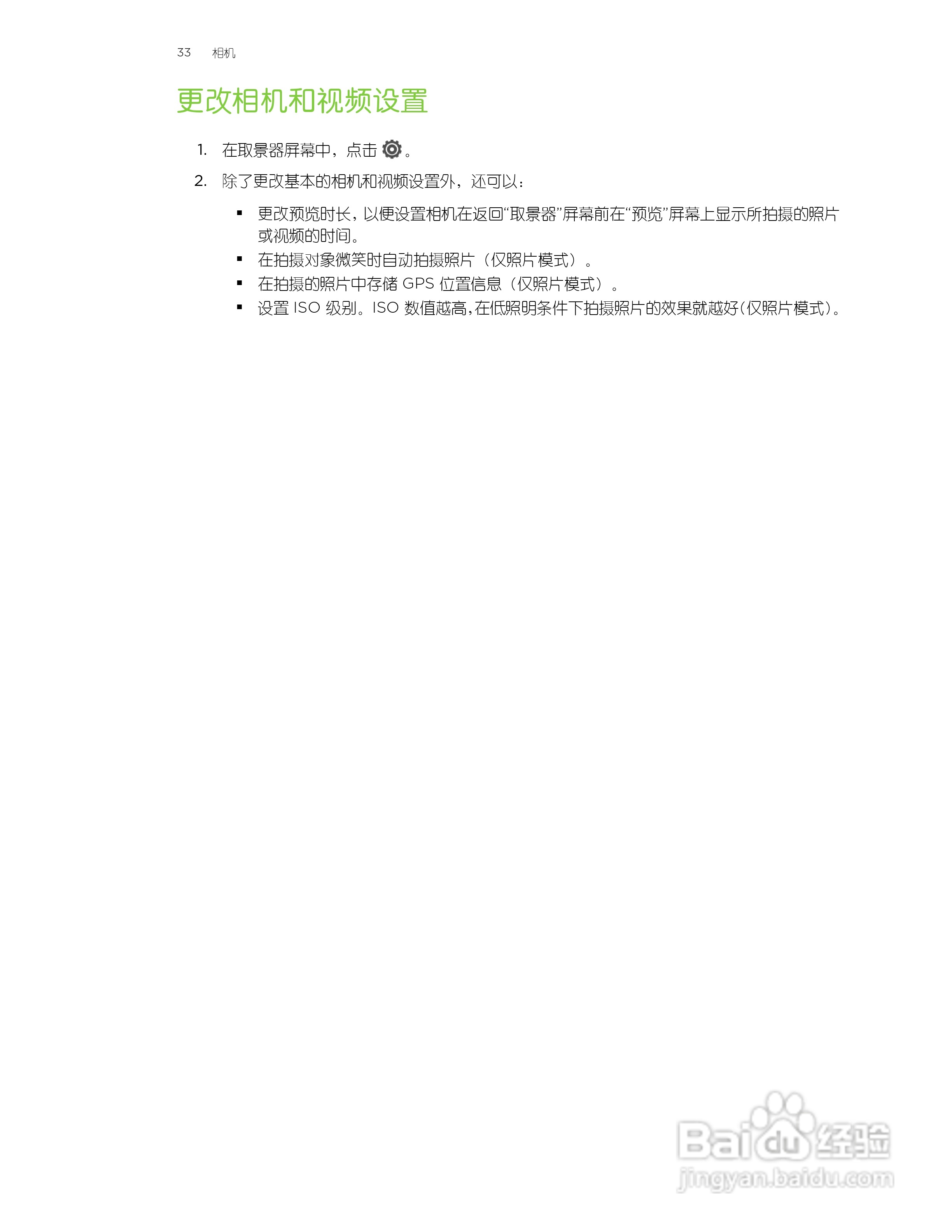 多普达HTC One SU手机说明书:[4]