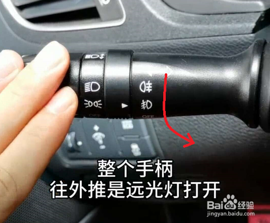 新手怎样使用车灯