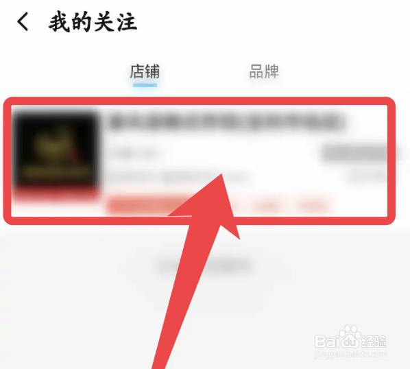 饿了么app如何查看已关注的店铺