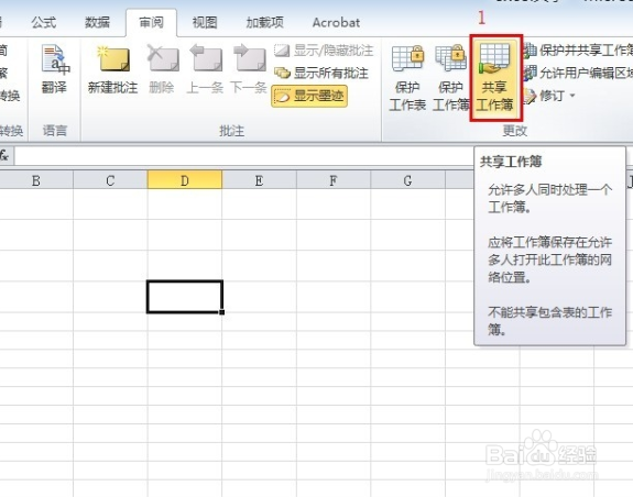 怎么让多人同时编辑共享文件夹里的EXCEL表格？