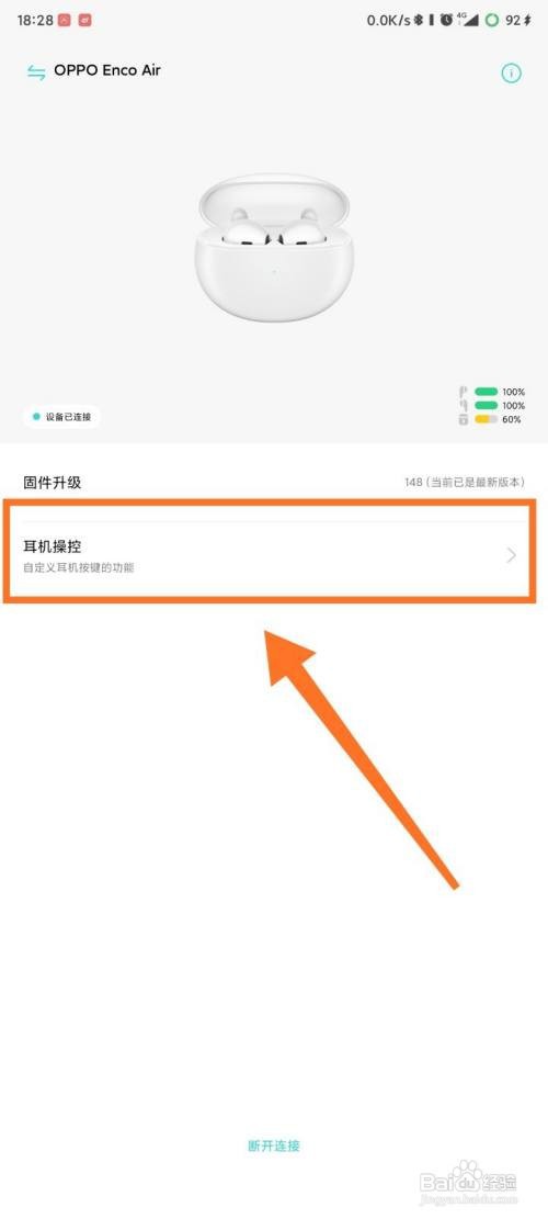 欢律APP如何设置蓝牙耳机触摸功能？