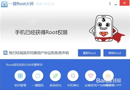 TCL S960一键获取Root权限图文教程
