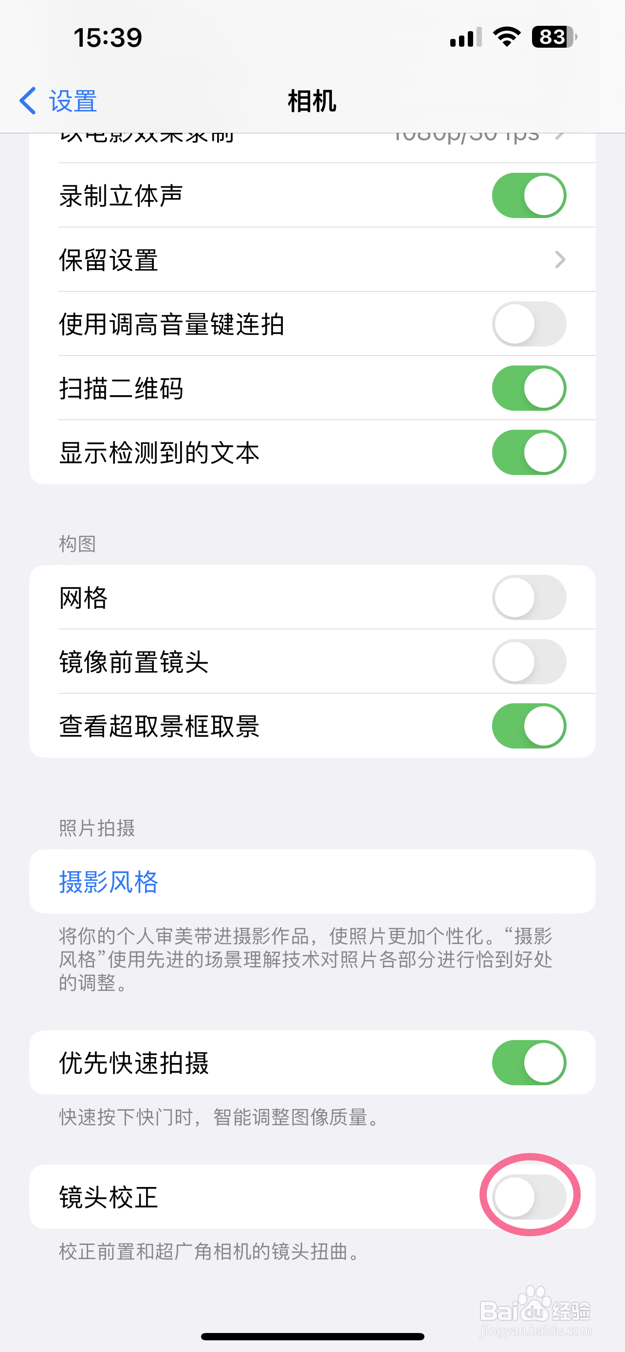 iPhone如何设置镜头校正