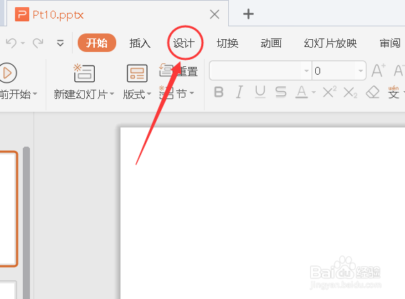 WPS如何给PPT设置背景