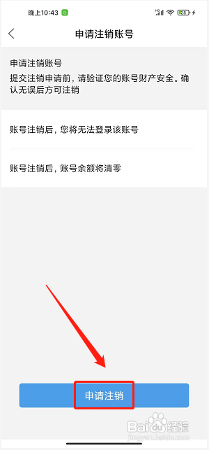 太灵通app怎么注销账号