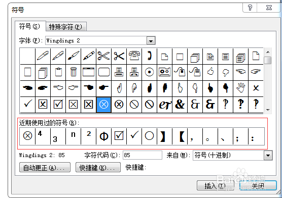 如何在word文档输入圆圈里面一个叉符号?