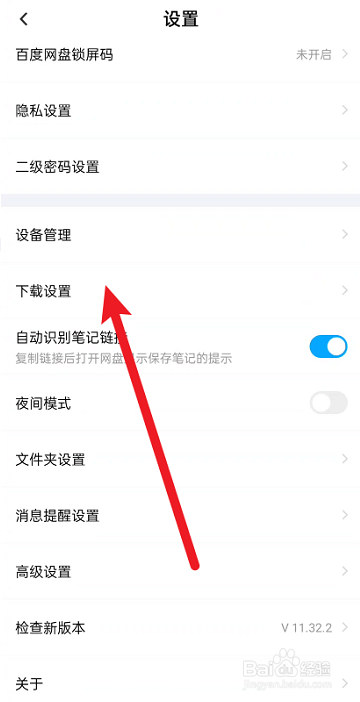百度文库如何设置下载位置?
