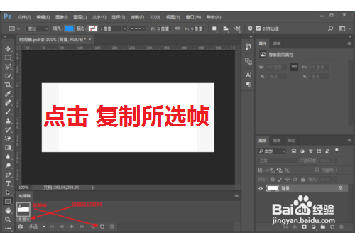 PS如何用时间轴制作帧动画