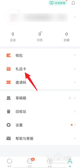 知识星球APP在哪查看我的礼品卡