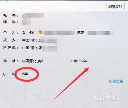 Q龄怎样设置仅自己可见怎样任意修改