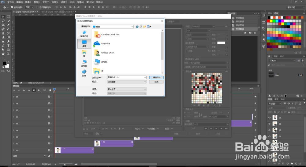 如何用PS制作简单的小GIF图【嘿哈】