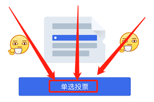 如何发起微信群投票#入学准备攻略#
