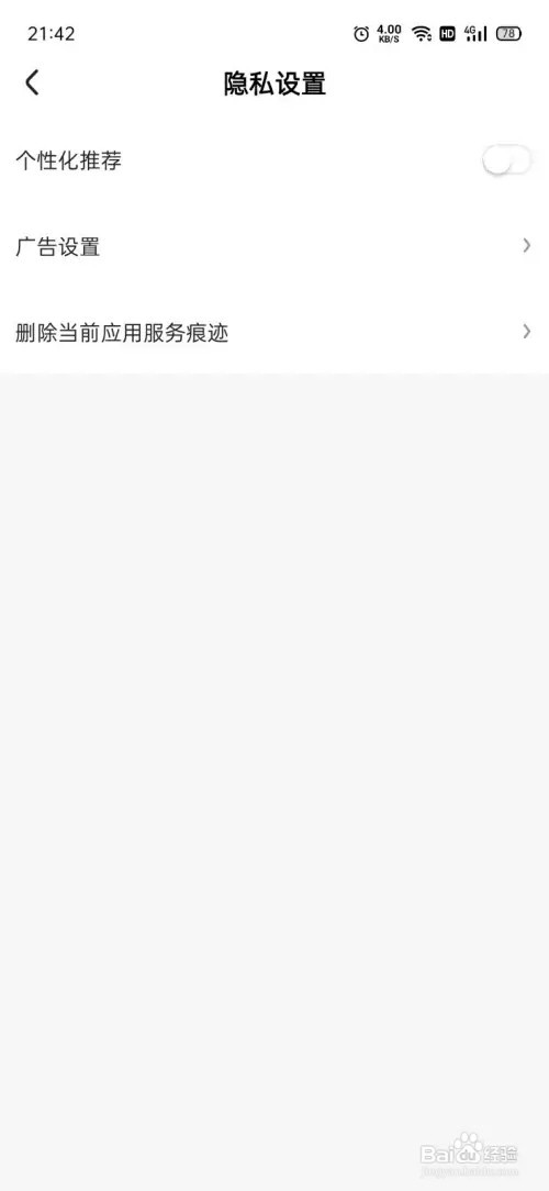 好看视频怎么关闭个性化推荐