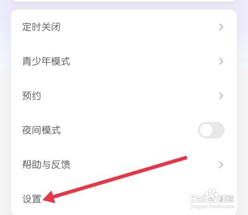 蜻蜓FM设置主题换肤怎么做