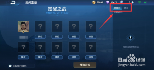 王者荣耀体验服觉醒之战怎么创建房间