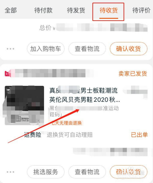 网上买的衣服怎么退货_第一次退货不懂怎么寄过去-第1张图片-潮百科