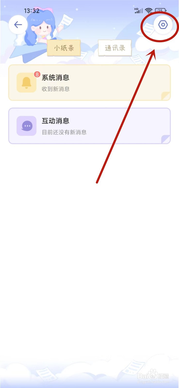 八点课程表app消息震动怎么关