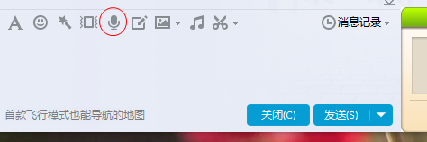 电脑QQ群聊天中如何发送语音
