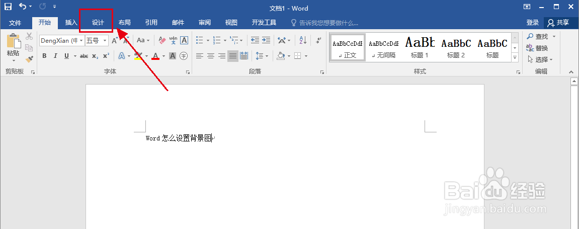 Word怎么设置背景图