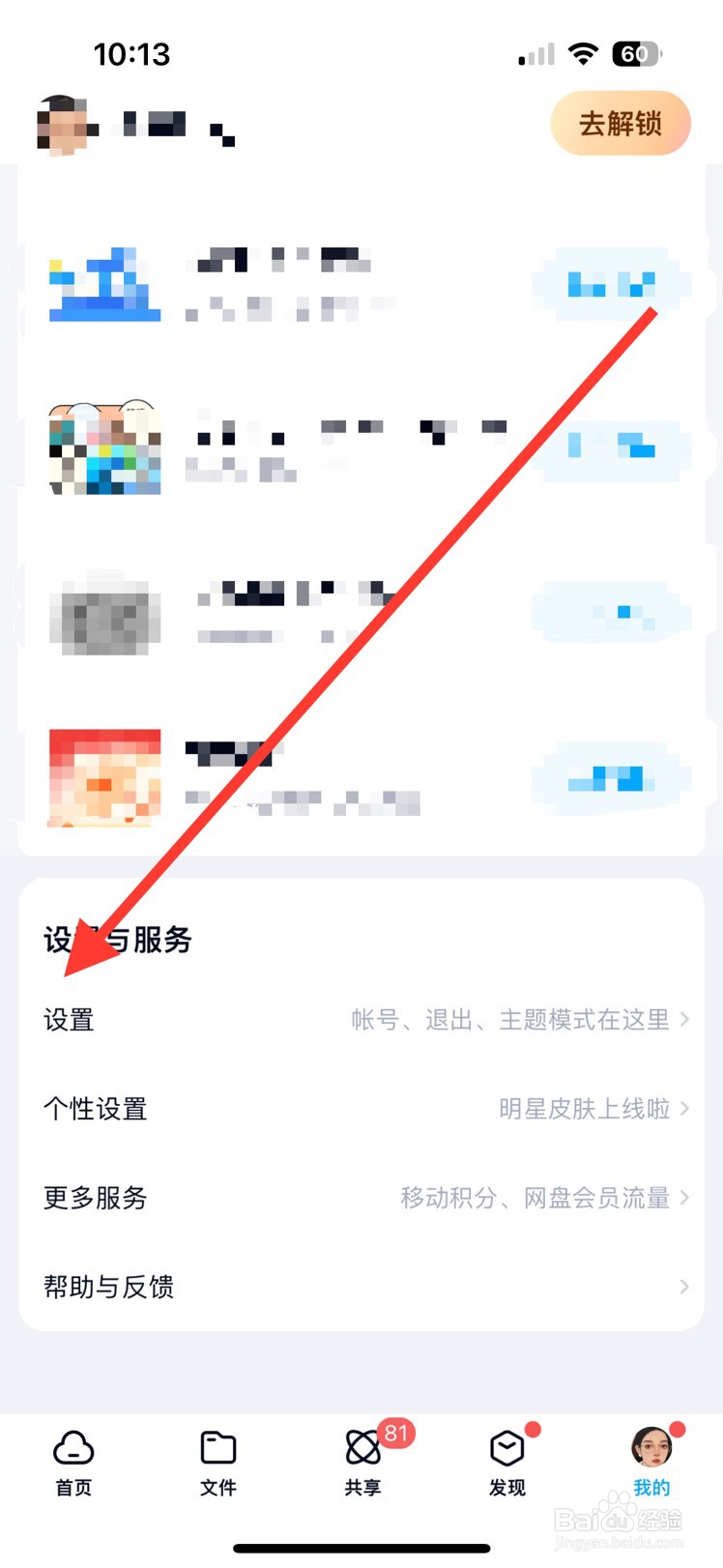 百度网盘从哪开启使用手机流量备份通讯录