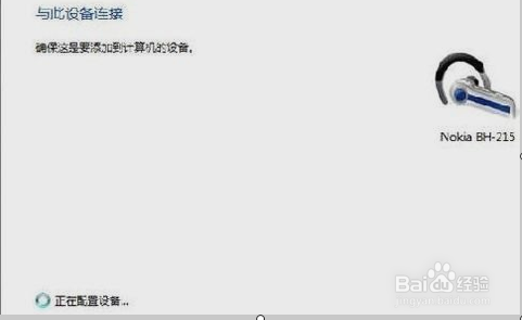 蓝牙耳机如何连接win系统电脑