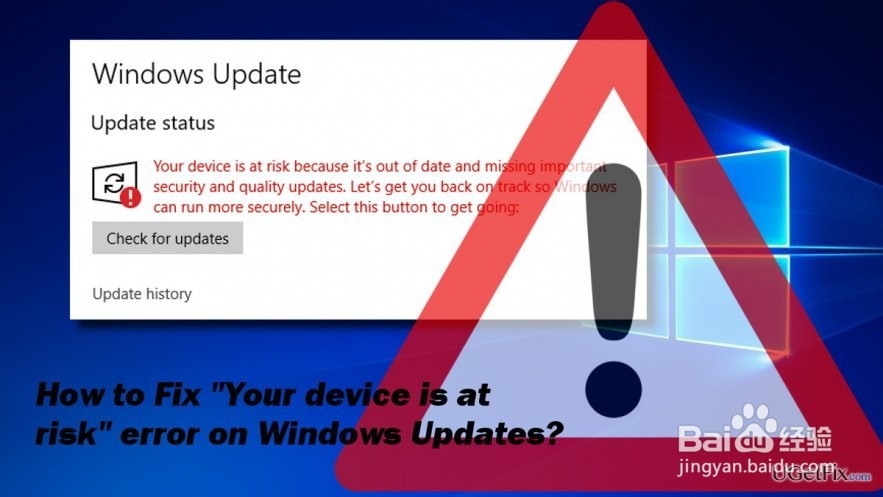 如何修复Windows错误“您的设备存在风险”