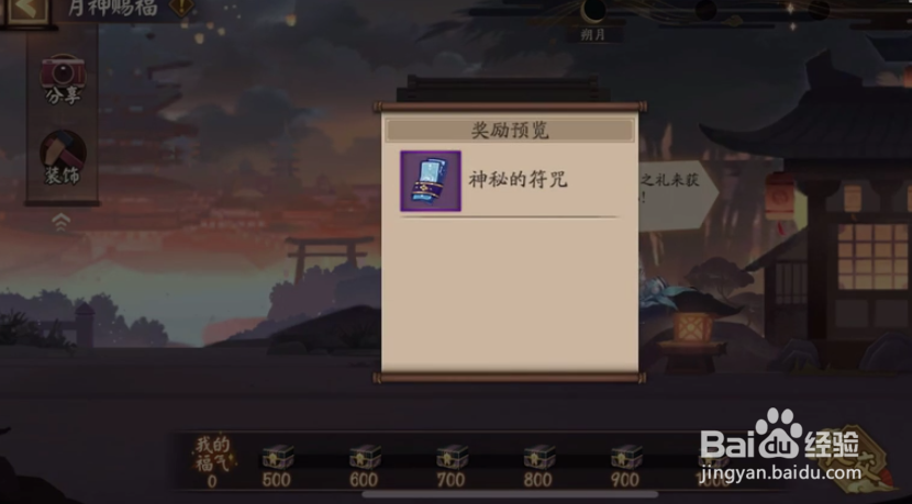 阴阳师月夕织梦活动怎么玩