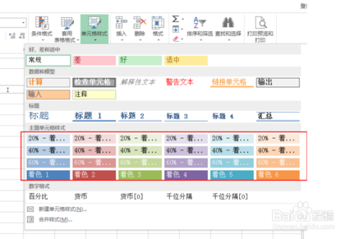 excel怎么一键套用表格格式？