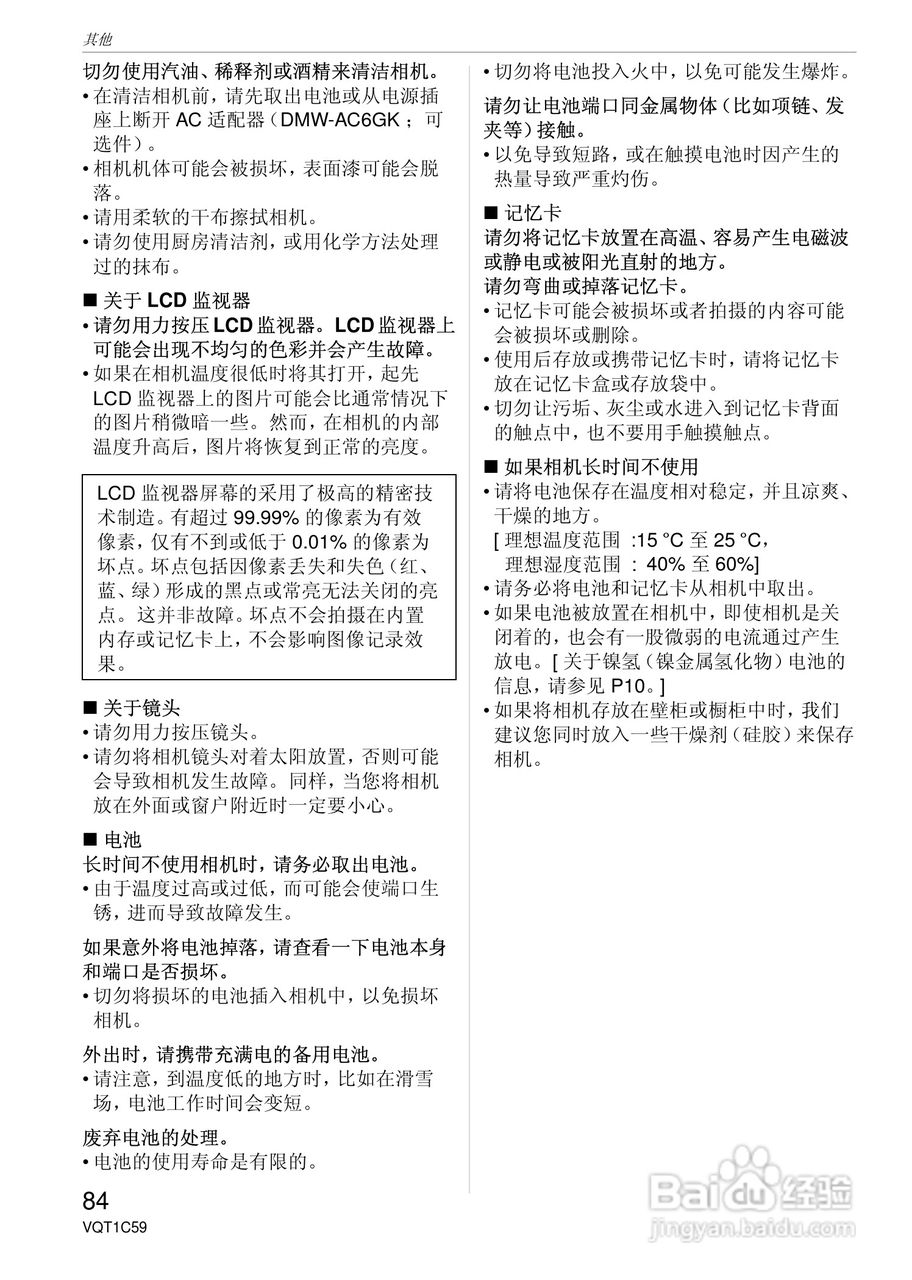 东芝数码相机DMC-LS75、DMC-LS70、DMC-LS60使用说明书:[9]