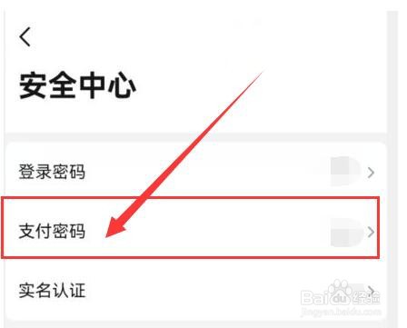 当当APP如何设置支付密码