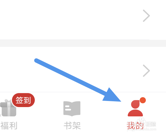 追书神器APP怎样进行网络诊断操作