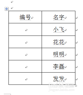 word中表格内如何自动排编号?word快速编号？