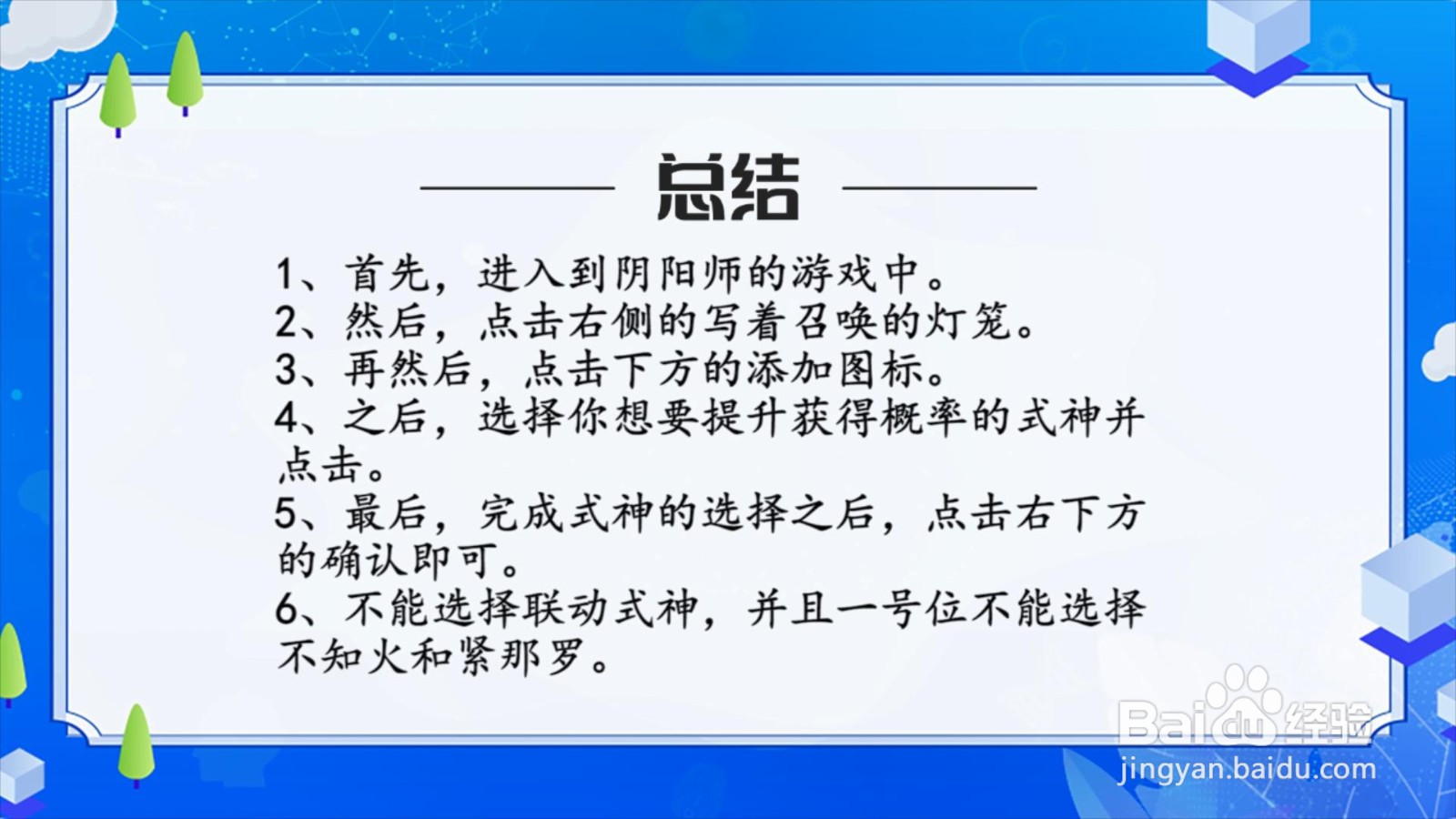 阴阳师怎么自选提升获得概率的式神?
