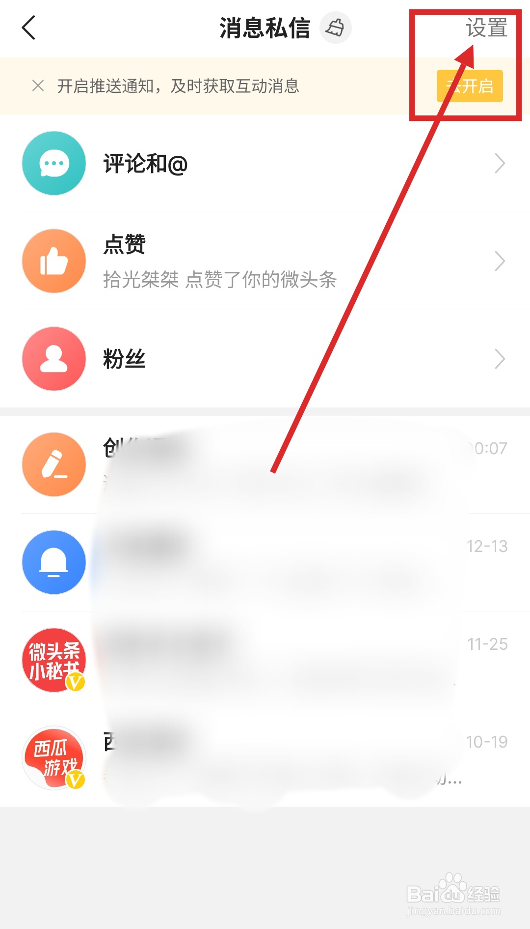 今日头条怎么关闭话题邀请?