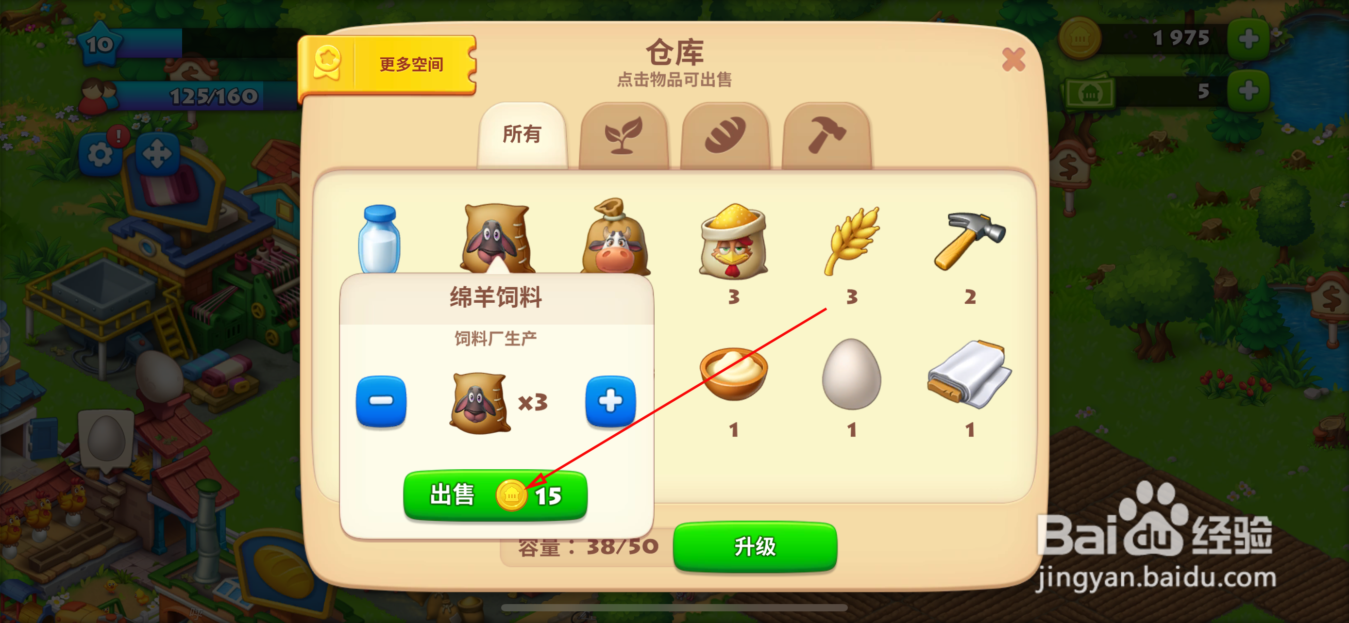 梦想城镇怎么出售绵羊饲料