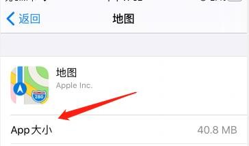 怎么查看iPhone中地图app的大小