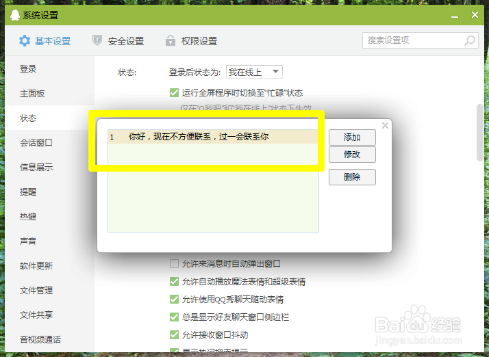 QQ自动回复怎么设置?