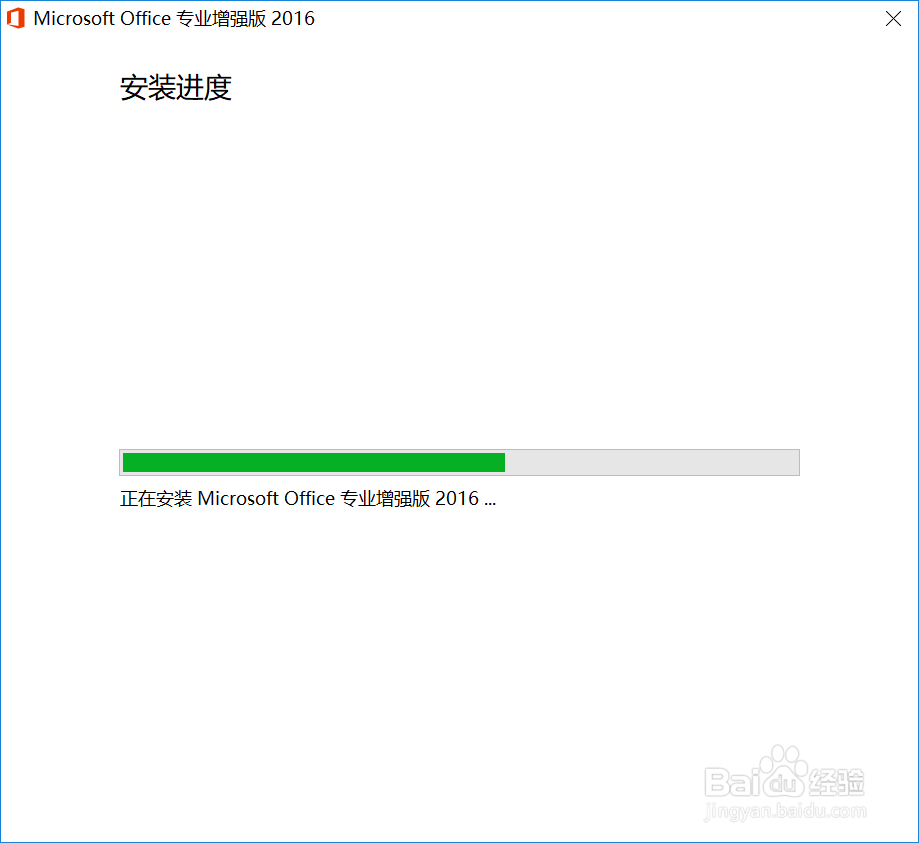 office2016专业版怎么安装