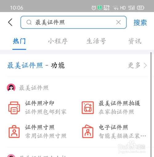 支付寶如何拍證件照