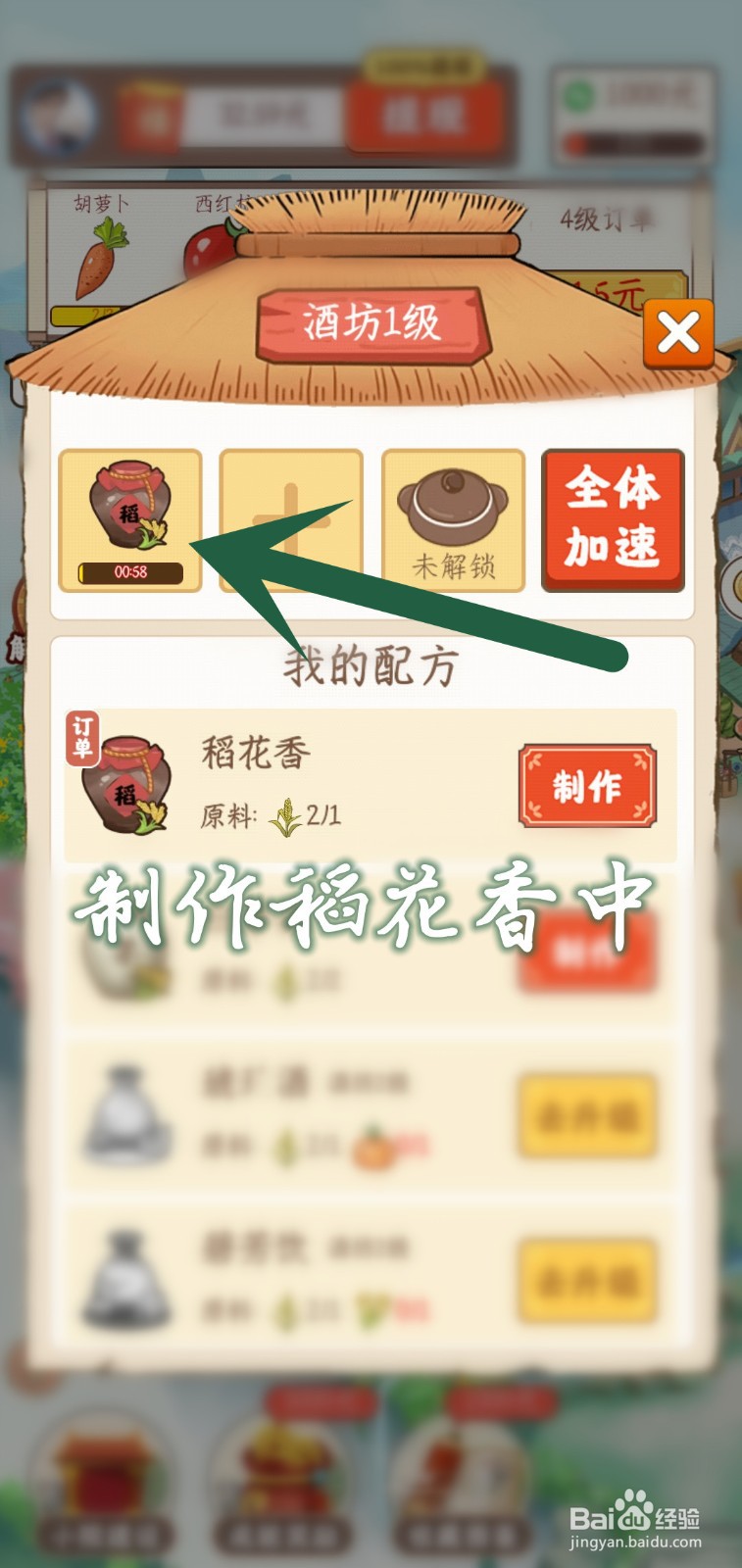 桃源秘境怎么制作稻花香