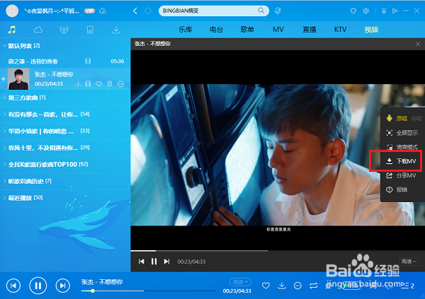 电脑版酷狗音乐怎么下载MV，下载的MV在哪