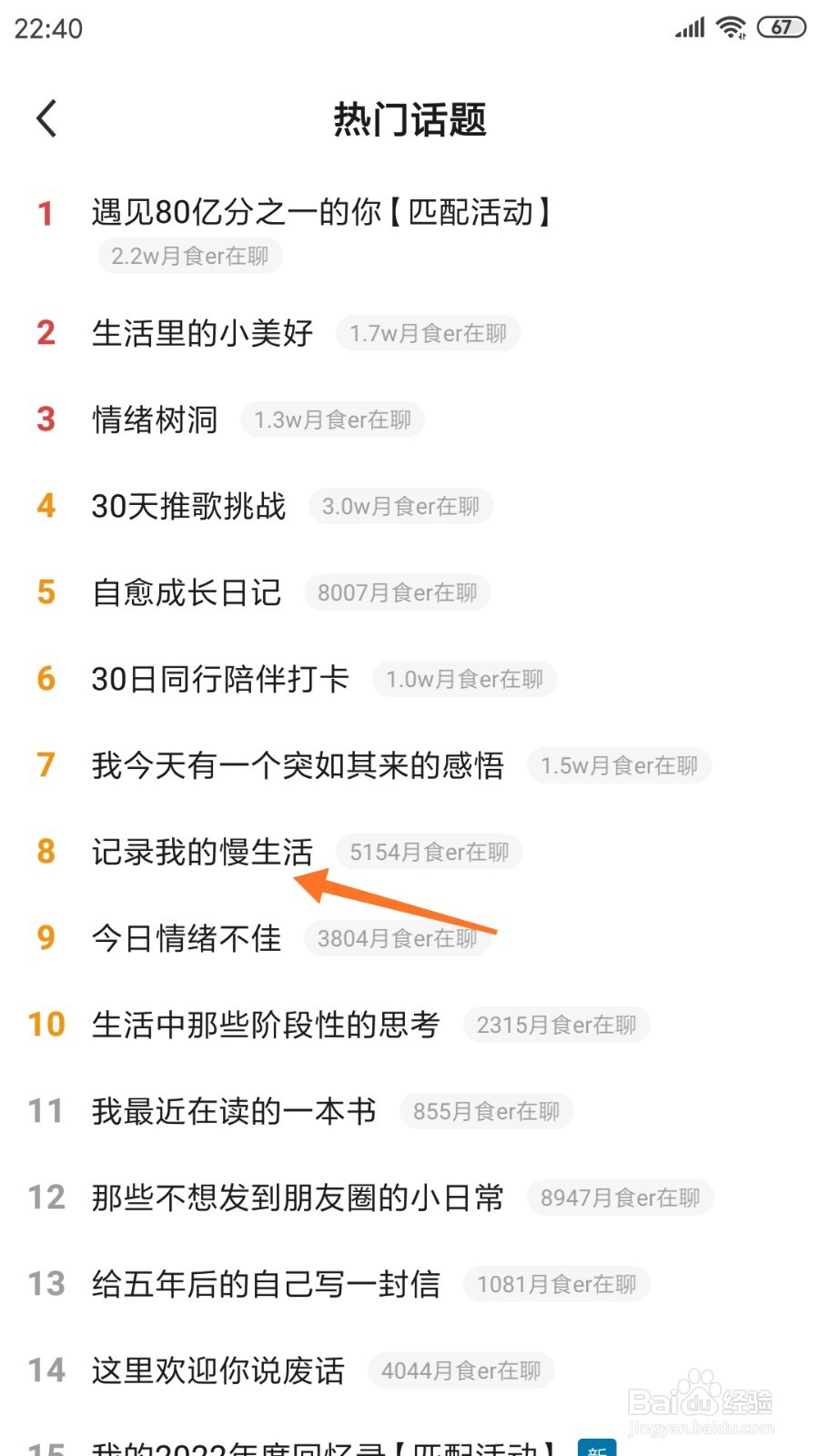 月食中如何查看记录我的慢生活