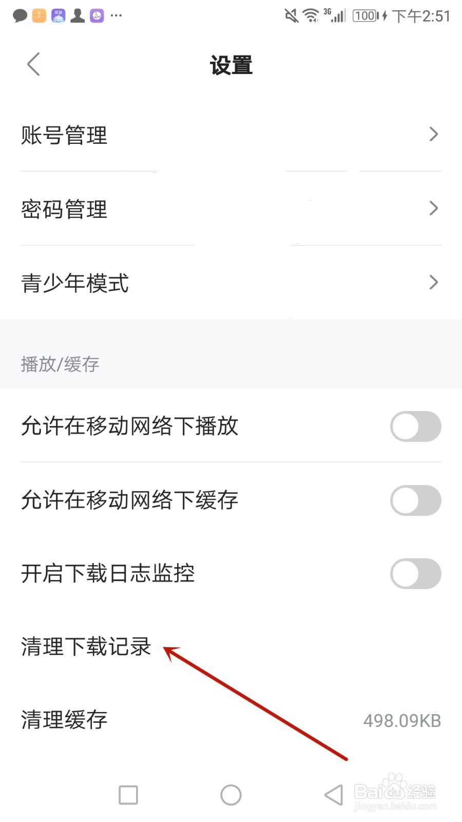 怎么清理人人视频下载记录