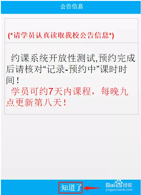 驾驶课网上预约流程