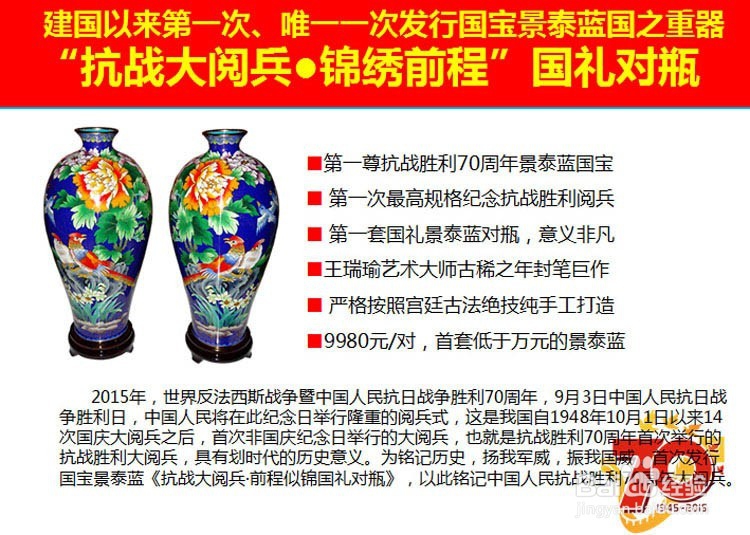 抗战大阅兵锦绣前程国礼对瓶